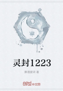 Lingfeng 1223