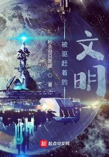 A Driven Civilization