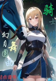 The Legend of the King of Knights: Waltz of the Phantom Blade