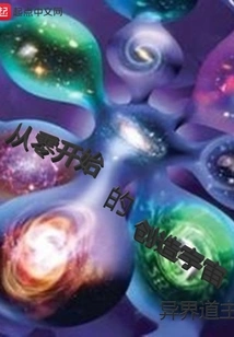 Create the Universe from Scratch