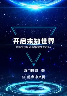 Open the Unknown World