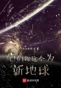 They Call This the New Earth