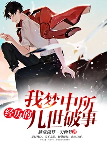 The Bad Things I Experienced in My Dreams