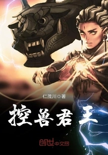 Beast Controlling King