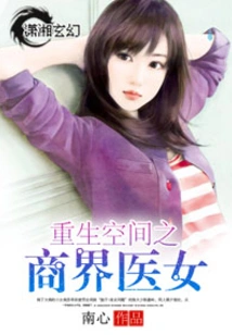 Business Medical Woman in Rebirth Space