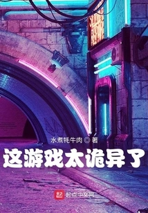 This Game is so Weird