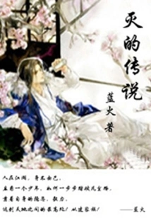 The Legend of Destruction