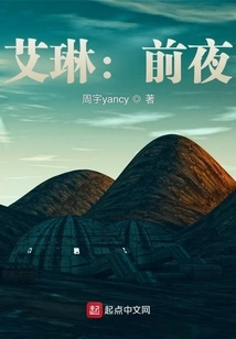 Erin: the Night Before