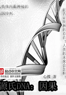 Genji Dna: Cause and Effect