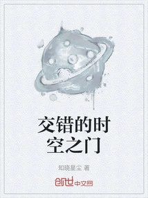 Intersecting Gates of Time and Space