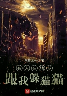 Someone is Playing Hide and Seek with Me on Earth