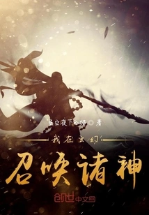 I Summon the Gods in the Fairy World