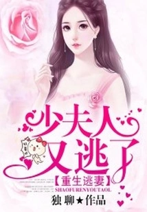 Rebirth of the Runaway Wife: the Young Lady Ran Away Again