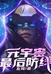 Metaverse: the Last Line of Defense