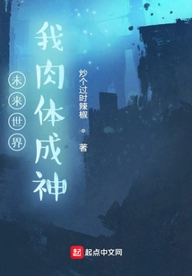 In the Future World, My Body Will Become a God