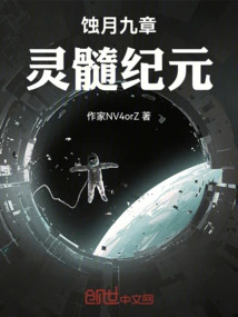 Eclipse Chapter 9, Spiritual Essence Era