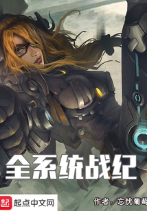 System-wide War Record