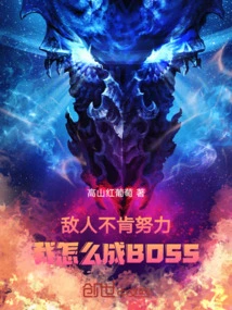 If the Enemy Refuses to Work Hard, How Can I Become the Boss?