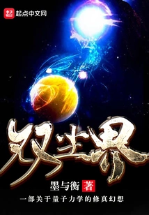 World of Twin Worlds