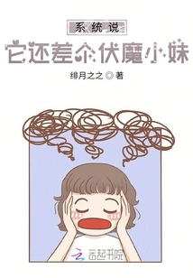 The System Said it Still Needs a Little Girl