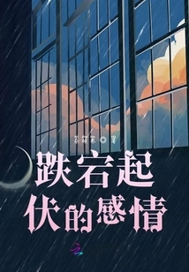 Ups and Downs of Feelings