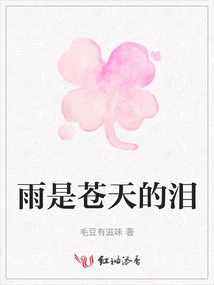 Rain is the Tears of the Sky