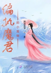 The Little Pet of the Paranoid Devil