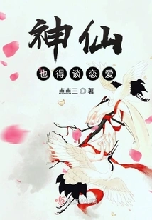 Even Gods Have to Fall in Love