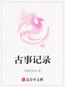 Records of Ancient Events