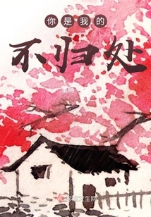 You Are My Place of No Return