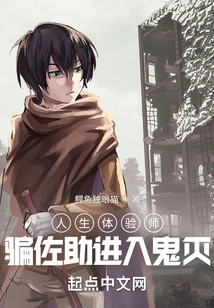 Life Experiencer: Trick Sasuke into Demon Slayer