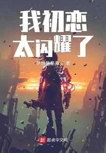 My First Love Was so Shining