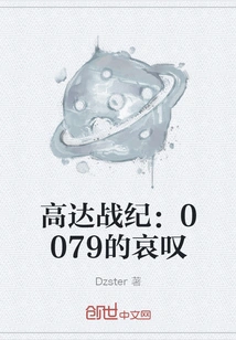 Gundam Chronicles: 0079's Lament