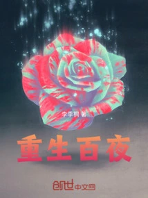 Rebirth of a Hundred Nights