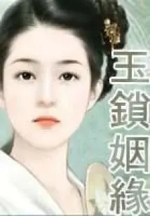 Jade Lock Marriage (the Beauty of the Republic of China Completed)