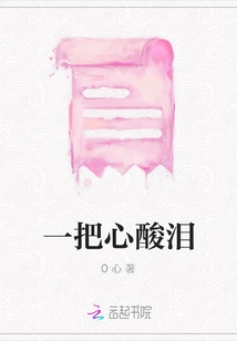 A Handful of Sad Tears