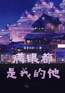 His Eyes Are Full of Mine