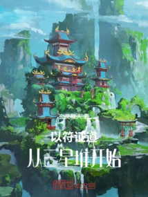 Proving the Tao with Talismans, Starting from Sanxingdui