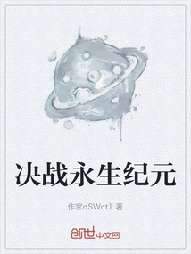 The Decisive Battle in the Eternal Era