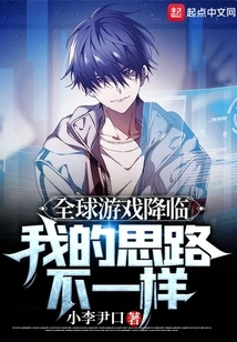 Global Games Are Coming, My Thinking is Different