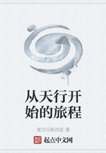 The Journey Begins with Tianxing