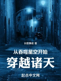 Starting from Swallowing the Stars, Traveling Through the Heavens