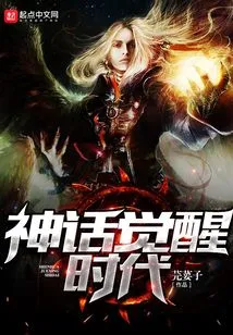 The Age of Myth Awakening