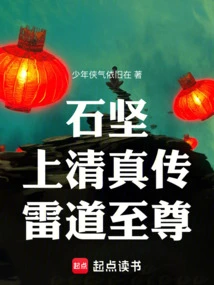 Shi Jian: True Biography of Shangqing, Supreme Thunder Dao