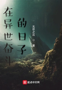 Days of Struggle in Another World