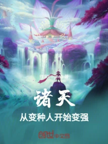 All Heavens: Starting from Mutants and Becoming Stronger