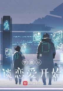 Top Academics Start by Falling in Love