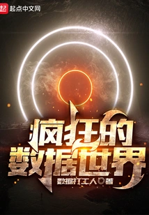 The Crazy World of Data