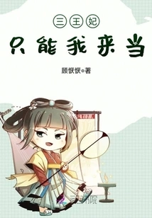 I Can Only Be the Third Princess