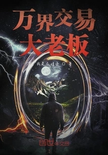 The Big Boss of All Worlds Trading